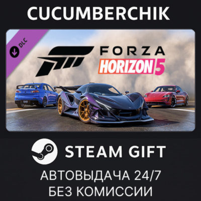 Forza Horizon 5 Welcome Pack✅STEAM GIFT AUTO✅RU+МИР