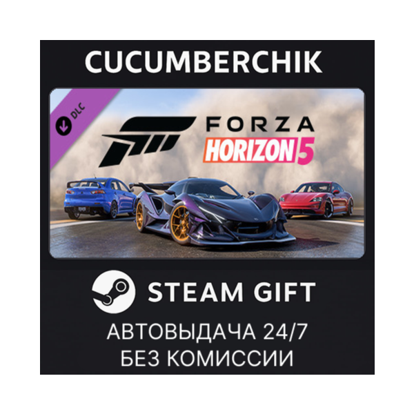 Forza Horizon 5 Welcome Pack STEAM GIFT AUTO RU+МИР