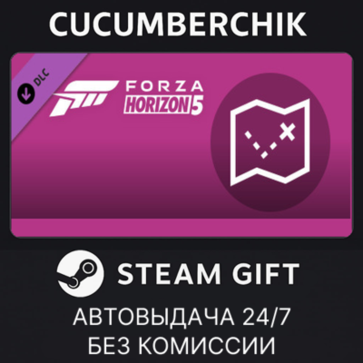 Forza Horizon 5 Treasure Map✅STEAM GIFT AUTO✅RU+МИР