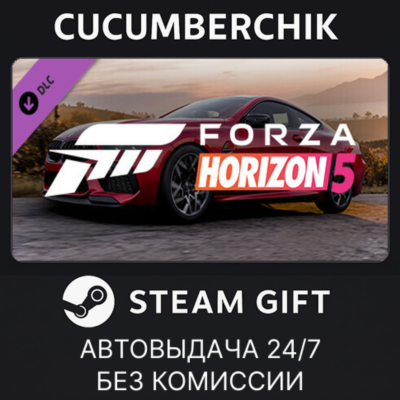 Forza Horizon 5 2020 BMW M8 Comp✅STEAM GIFT AUTO✅RU+МИР