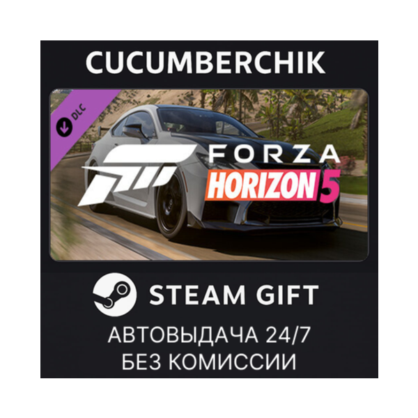 Forza Horizon 5 2020 Lexus RC F STEAM GIFT AUTO RU+МИР