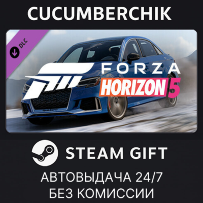 Forza Horizon 5 2020 Audi RS 3✅STEAM GIFT AUTO✅RU+МИР