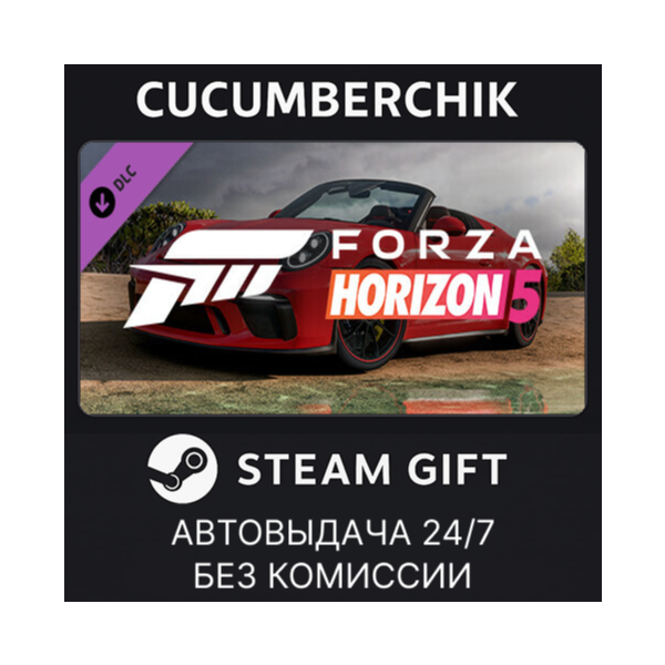 Forza Horizon 5 2019 Porsche 911 Speedster STEAM GIFT AUTO RU+МИР