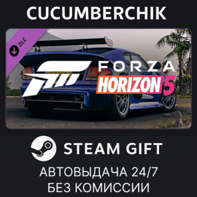 Forza Horizon 5 2006 Noble M400✅STEAM GIFT AUTO✅RU+МИР