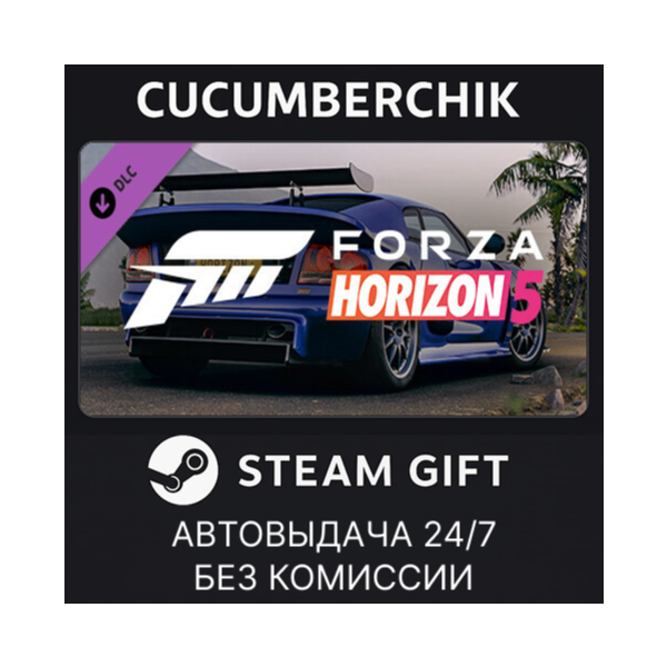Forza Horizon 5 2006 Noble M400 STEAM GIFT AUTO RU+МИР