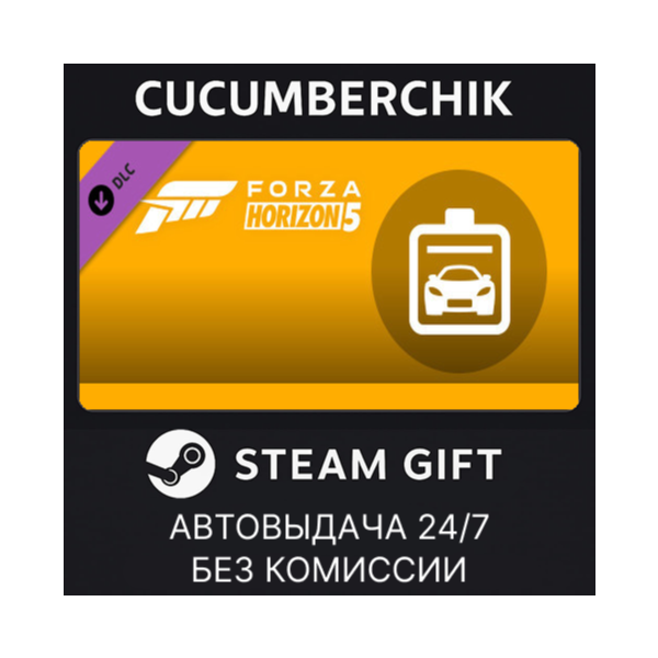 Forza Horizon 5 Car Pass STEAM GIFT AUTO RU+МИР