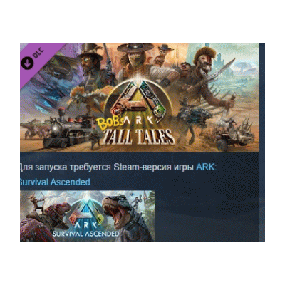ARK: Bob´s Tall Tales  DLC STEAM GIFT РОССИЯ