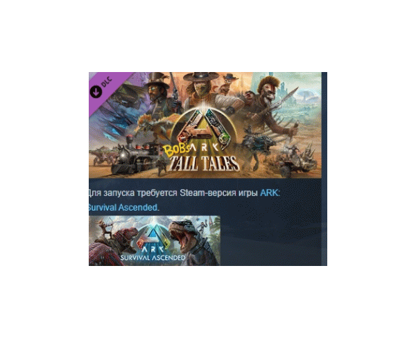 ARK: Bob's Tall Tales  DLC STEAM GIFT РОССИЯ
