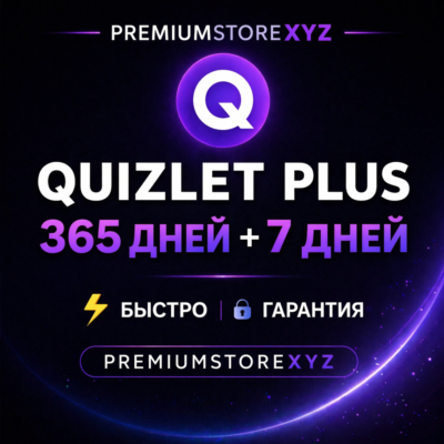 👑 Quizlet Plus Unlimited подписка | 7/365 дней | на ваш аккаунт