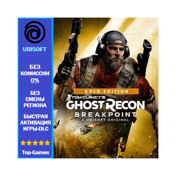 Ghost Recon Breakpoint GOLD EDITION | Ubisoft PC