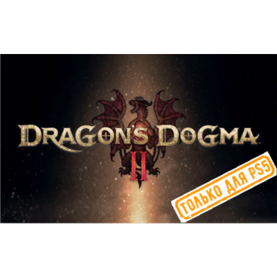 🍓 Dragon´s Dogma 2 (PS5/RU) (Аренда от 7 дней)