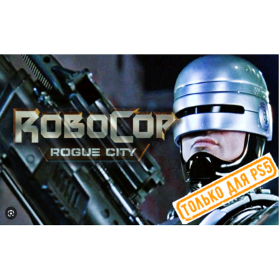 🍓 RoboCop: Rogue City (PS5/RU) (Аренда от 7 дней)