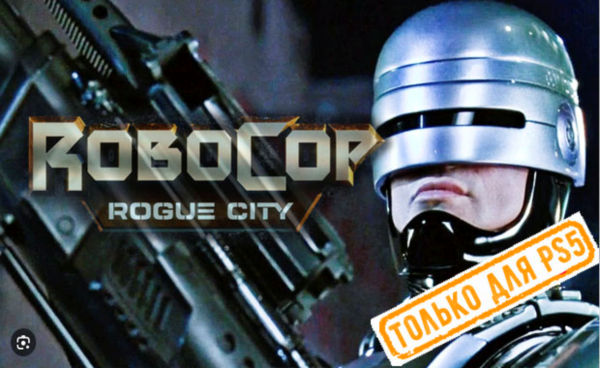 🍓 RoboCop: Rogue City (PS5/RU) (Аренда от 7 дней)