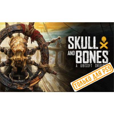 🍓 Skull and Bones (PS5/RU) (Аренда от 7 дней)