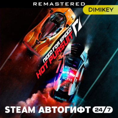 🟨 Need for Speed Hot Pursuit Remastered Автогифт RU/KZ/UA