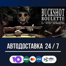 Buckshot Roulette 🚀🔥STEAM GIFT RU АВТОДОСТАВКА
