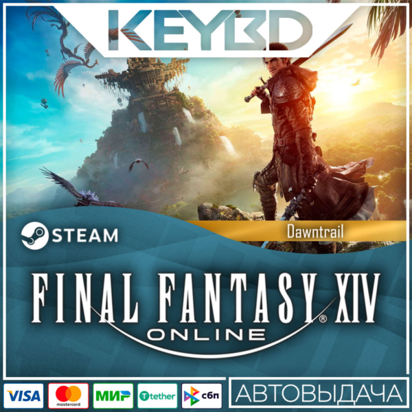 FINAL FANTASY XIV: Dawntrail — Standard Edition АВТО