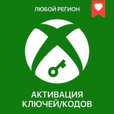 🔑 АКТИВАЦИЯ КЛЮЧЕЙ И КОДОВ | XBOX/MICROSOFT | ЛЮБОЙ РЕГИОН | УСЛУГА