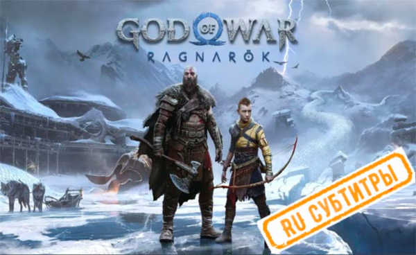 🍓 God of War Ragnarok (PS4/PS5/RU/SUB) Аренда