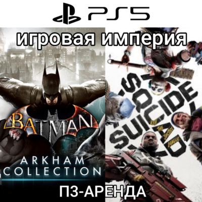 Suicide Squad Kill the Justice League PS5 П3 Аренда на 15 дней