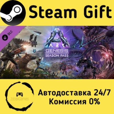 🚀 ARK: Genesis Season Pass 🤖 Steam Gift Россия ⚡ мгновенно