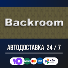 Backroom 🚀🔥STEAM GIFT RU АВТОДОСТАВКА