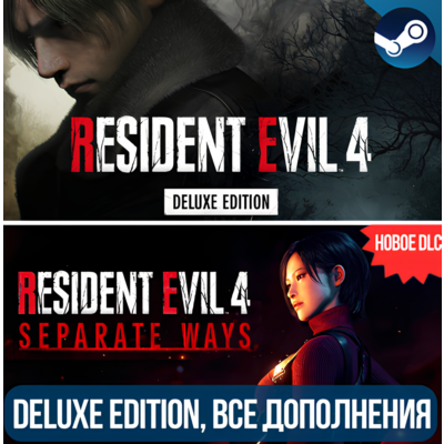 🔴RESIDENT EVIL 4 DELUXE + DLC: SEPARATE WAYS🔴ВСЕ DLC