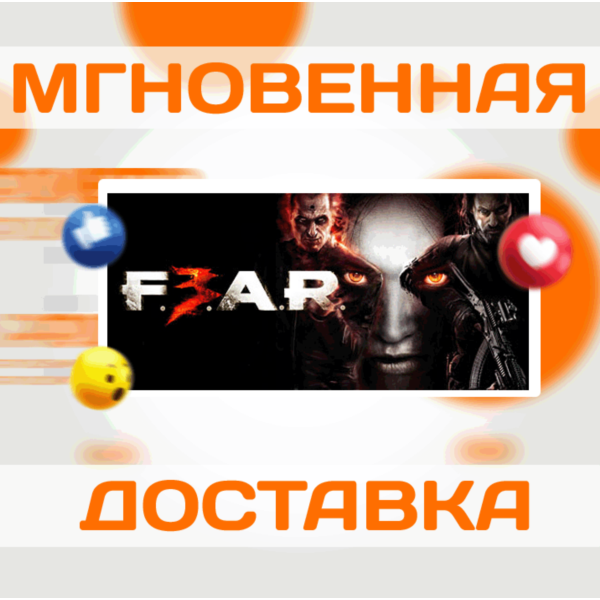 F.E.A.R. 3\Steam\Весь Мир + РФ\Ключ