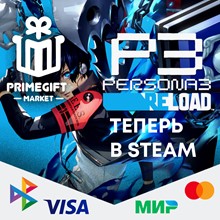 PERSONA 3 RELOAD|ВСЕ ИЗДАНИЯ✅|Steam Gift RU/UA/KZ 🔥