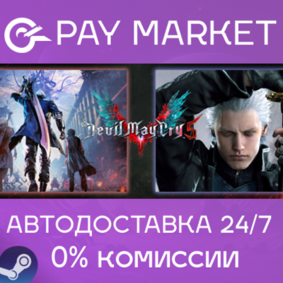 ⚡️Devil May Cry 5 + Vergil | АВТОДОСТАВКА Россия Gift