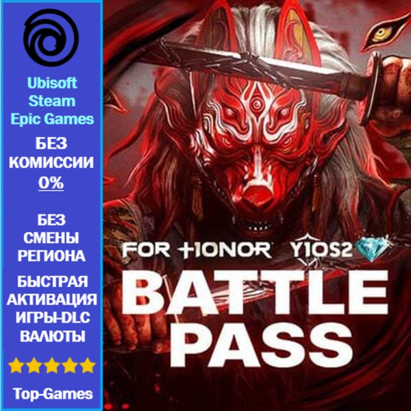 For Honor — Battle Pass — Y10S2 (Ubisoft/Steam/Epic Games)