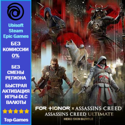 For Honor Assassin´s Creed Ultimate Hero Skin Bundle (Ubisoft/Steam/Epic Games)