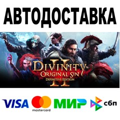 Divinity: Original Sin 2 🔵 АВТОДОСТАВКА 🚀 STEAM РФ 0%