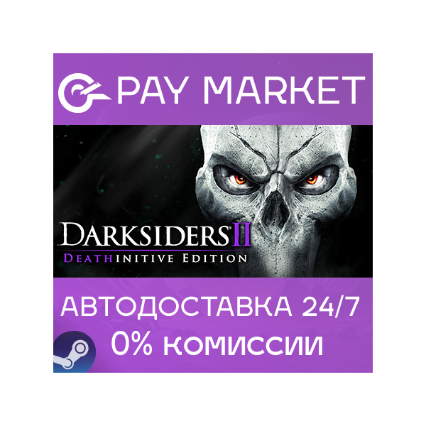 Darksiders II Deathinitive Edition | АВТО Россия Gift