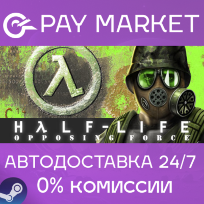 ⚡️Half-Life: Opposing Force | АВТОДОСТАВКА Россия Gift