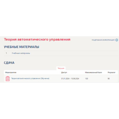 Теория автоматического управления.Тест Синергия/МТИ