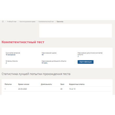 Конституционное право.Компетентностный тест Синергия