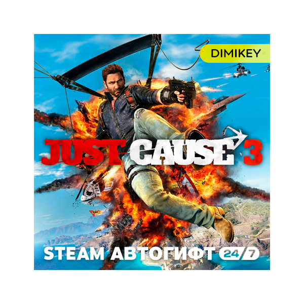 Just Cause 3 Автогифт RU/KZ/UA
