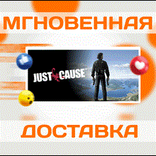 🔥Just Cause 1\Steam\Весь Мир + РФ\Ключ