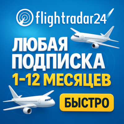 ✈️ Flightradar24 - ПОДПИСКА - 1/12 МЕСЯЦЕВ -  БЫСТРО 📡