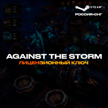 📀Against the Storm - Ключ Steam [РФ+СНГ]