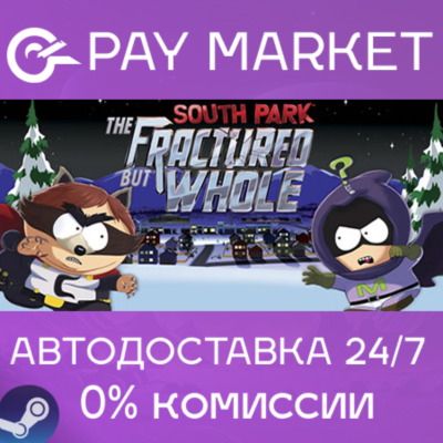 ⚡️South Park The Fractured But Whole | АВТО Россия Gift