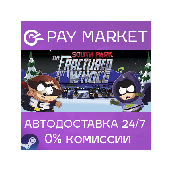 South Park The Fractured But Whole | АВТО Россия Gift