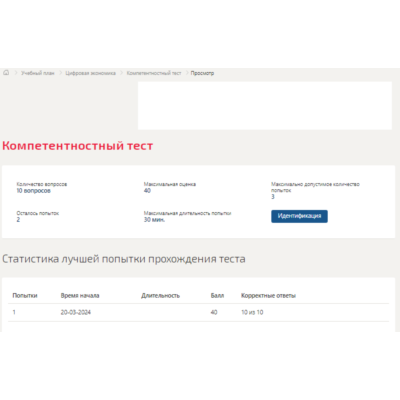 Цифровая экономика.Компетентностный тест Синергия 2024г