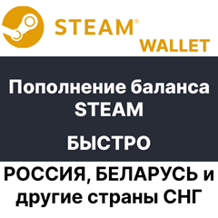 🚀 Пополнение баланса STEAM - РФ, РБ, КЗ, УКР, СНГ 🎁