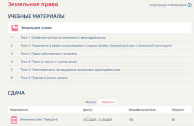 Земельное право.Тест Синергия/МТИ 2024г (4 семестр)