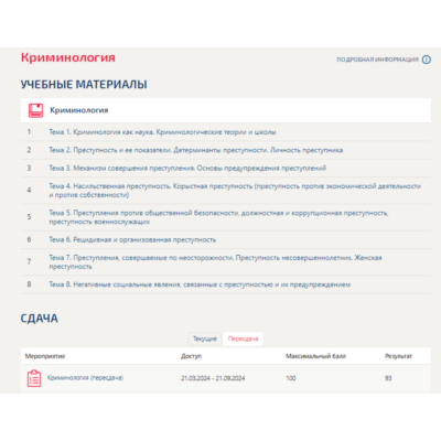 Криминология.Тест Синергия/МТИ 2024г (4 семестр)