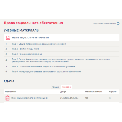 Право социального обеспечения.Тест Синергия/МТИ 2024г