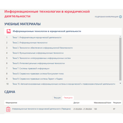Информационные технологии в юридической деятельности
