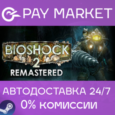 ⚡️BioShock 2 Remastered | АВТОДОСТАВКА [Россия Gift]